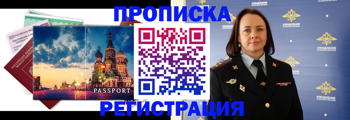 временная регистрация недорого в Чите