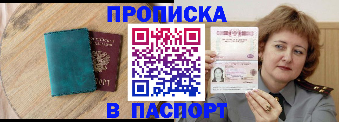 временная регистрация в квартире в Чите