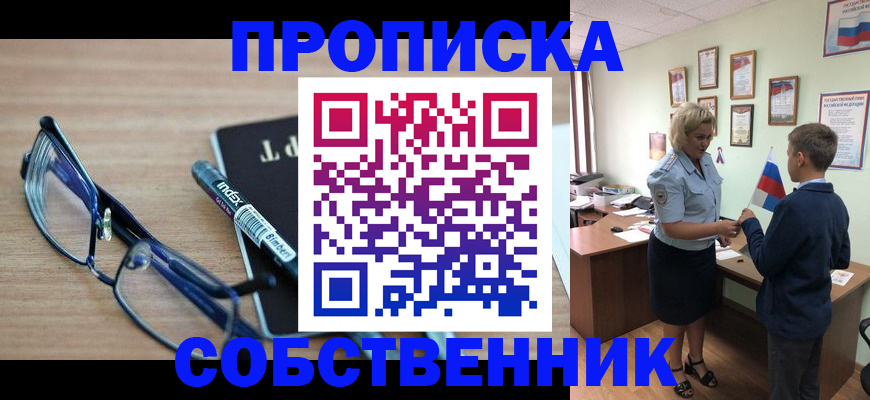временная регистрация надежно в Чите