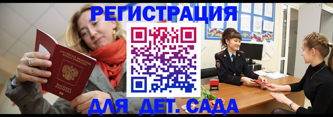 временная регистрация в квартире в Чите